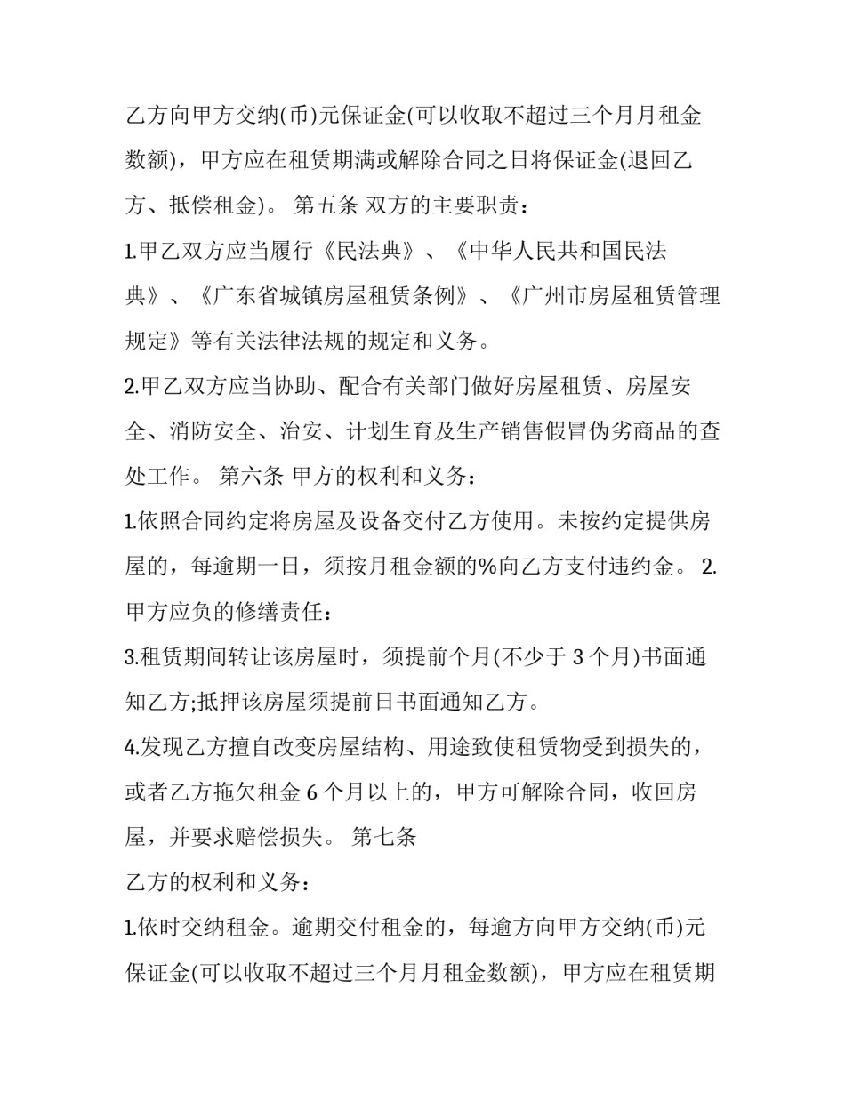 最新广州租房合同下载(十九篇)_第2页