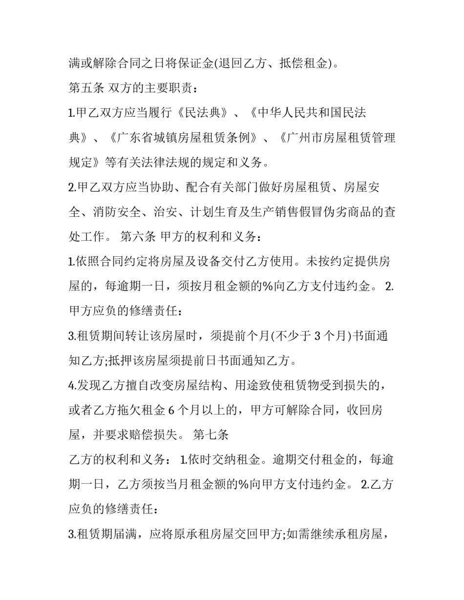 最新广州租房合同下载(十九篇)_第3页