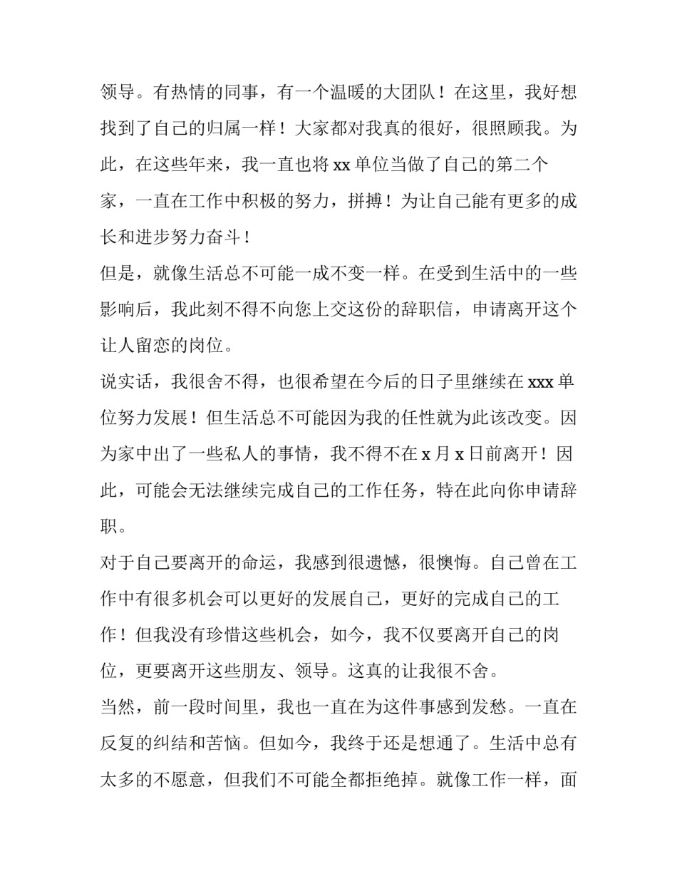 个人原因辞职申请书(十二篇)_第3页