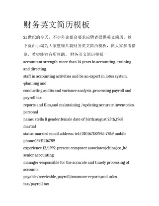 财务英文简历模板