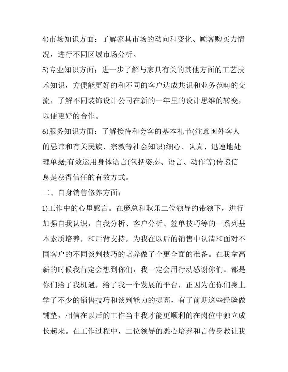 2023年销售人员上半年总结下半年计划工作 下半年的销售计划(九篇)_第2页