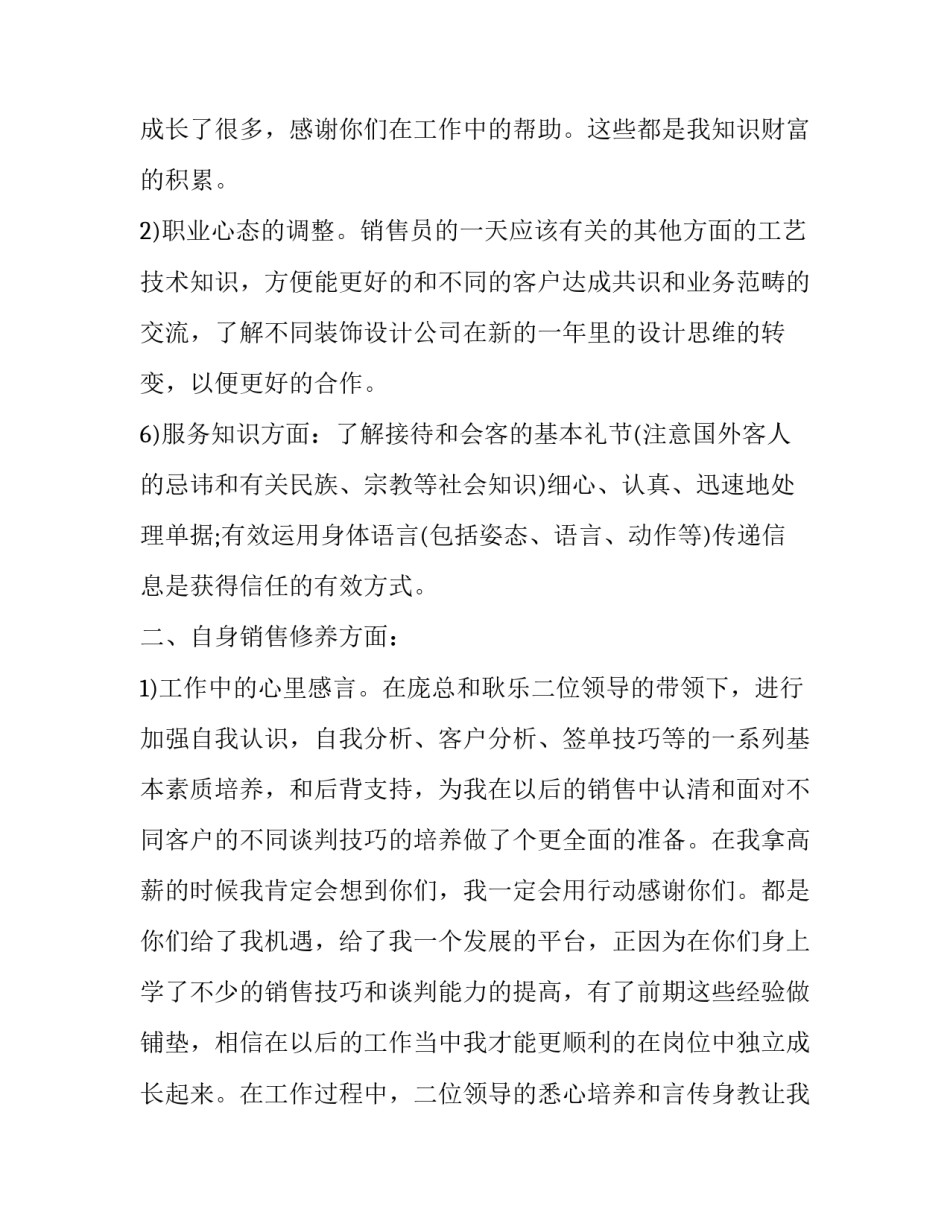 2023年销售人员上半年总结下半年计划工作 下半年的销售计划(九篇)_第3页