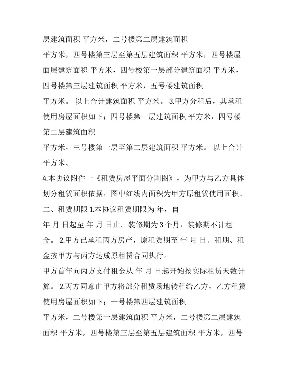 2023年天津租房协议(三篇)_第2页