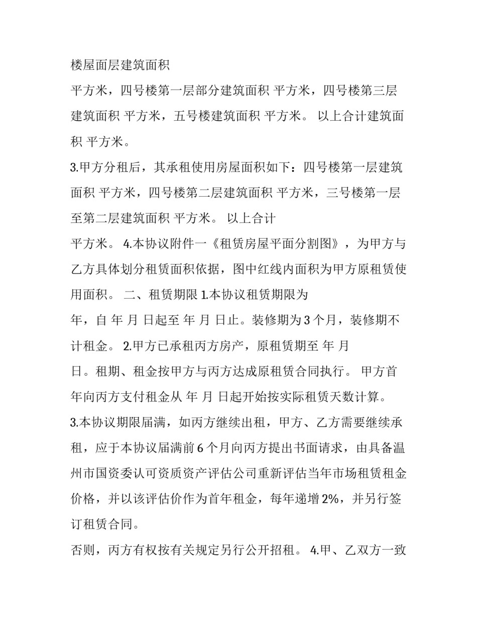 2023年天津租房协议(三篇)_第3页