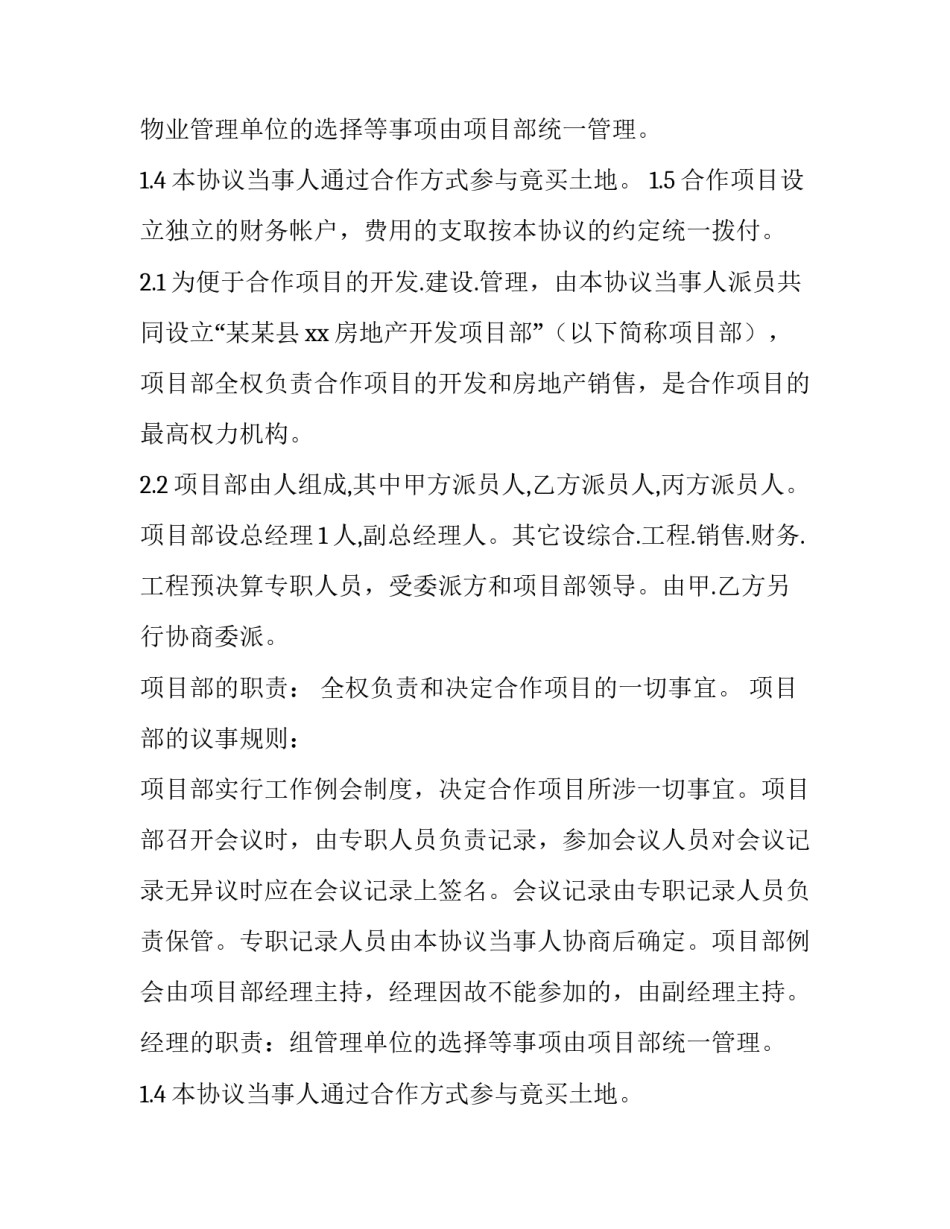 最新房地产合作开发协议书(4篇)_第2页