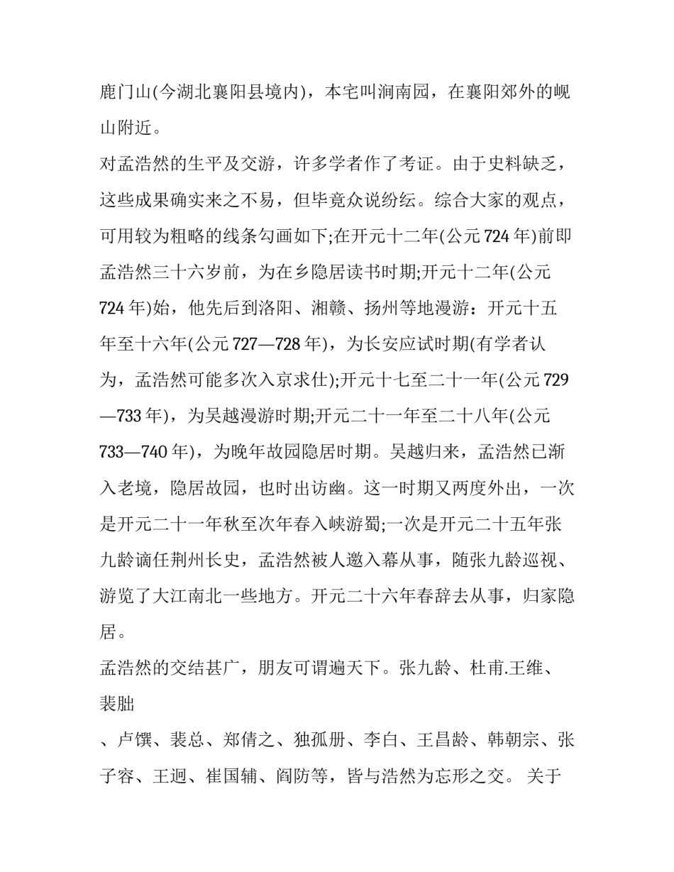 孟浩然生平：高风亮节孟浩然_第3页