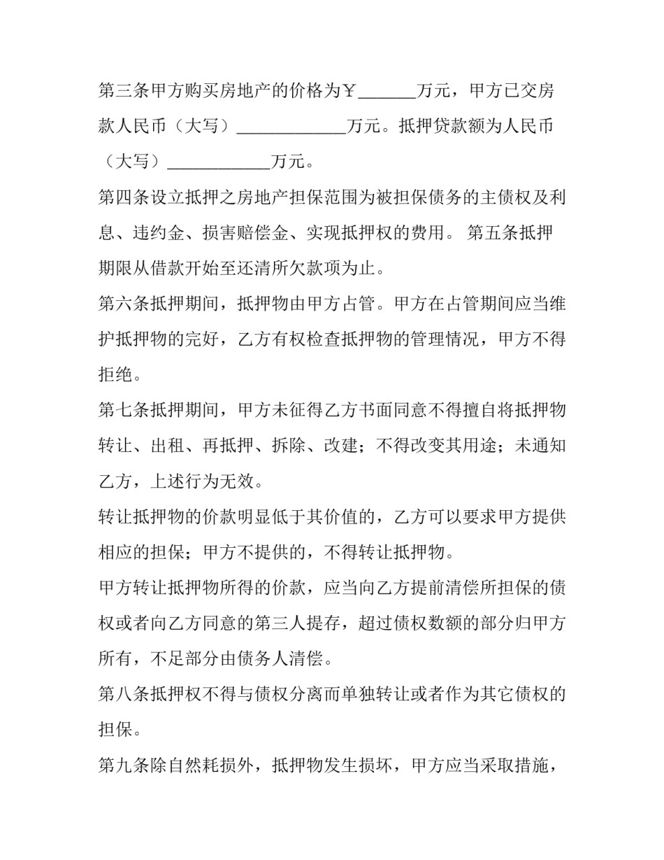 房产抵押借款合同(十九篇)_第2页