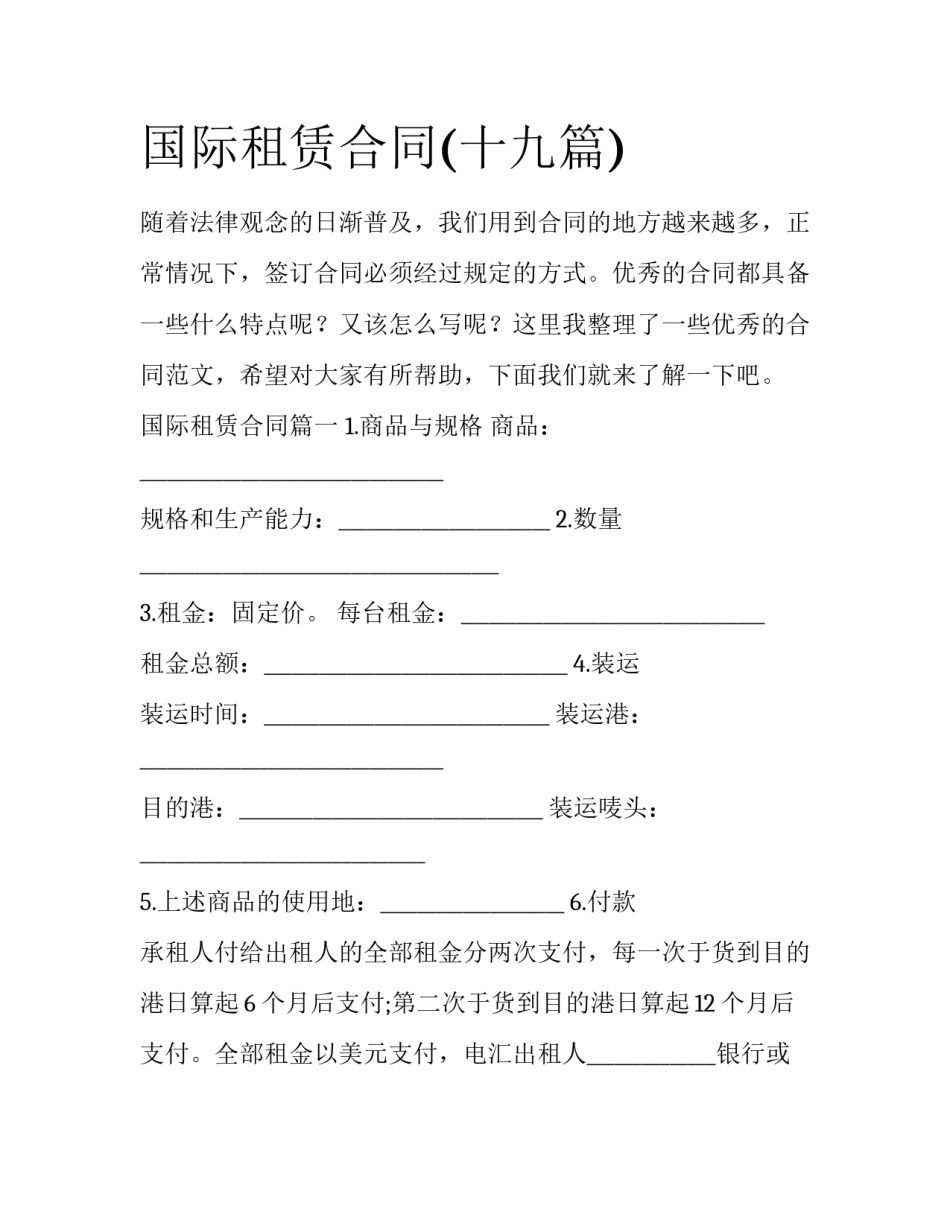 国际租赁合同(十九篇)_第1页