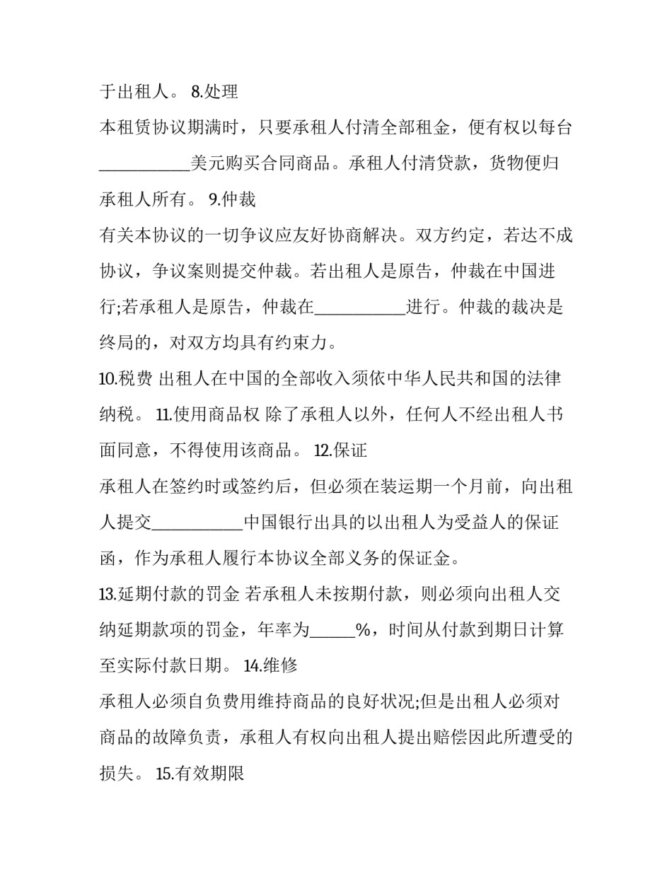 国际租赁合同(十九篇)_第3页