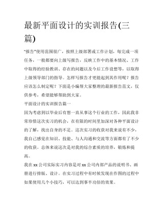 最新平面设计的实训报告(三篇)