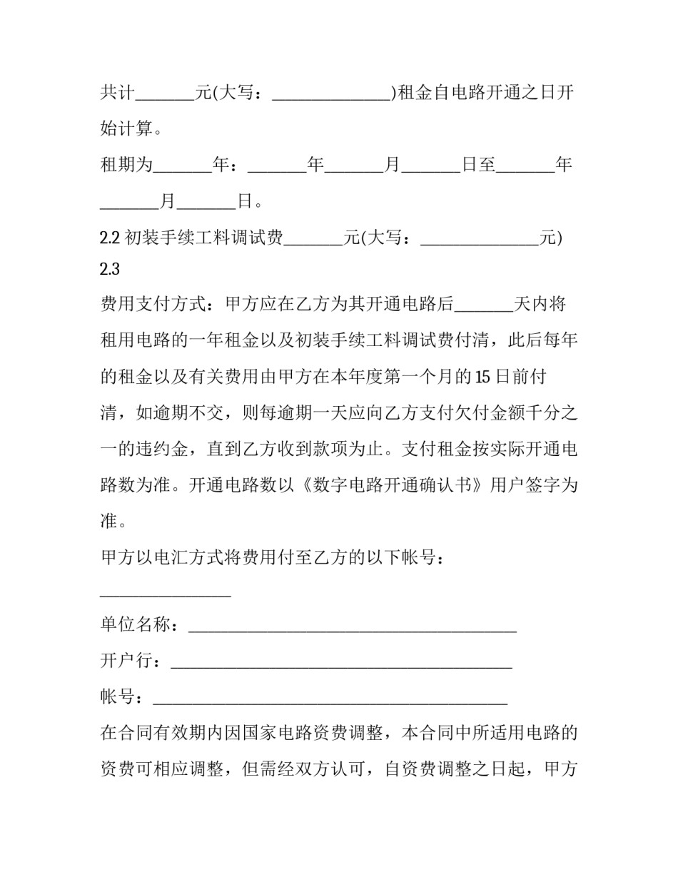 最新租赁柜台合同 租赁柜台管理办法(3篇)_第3页