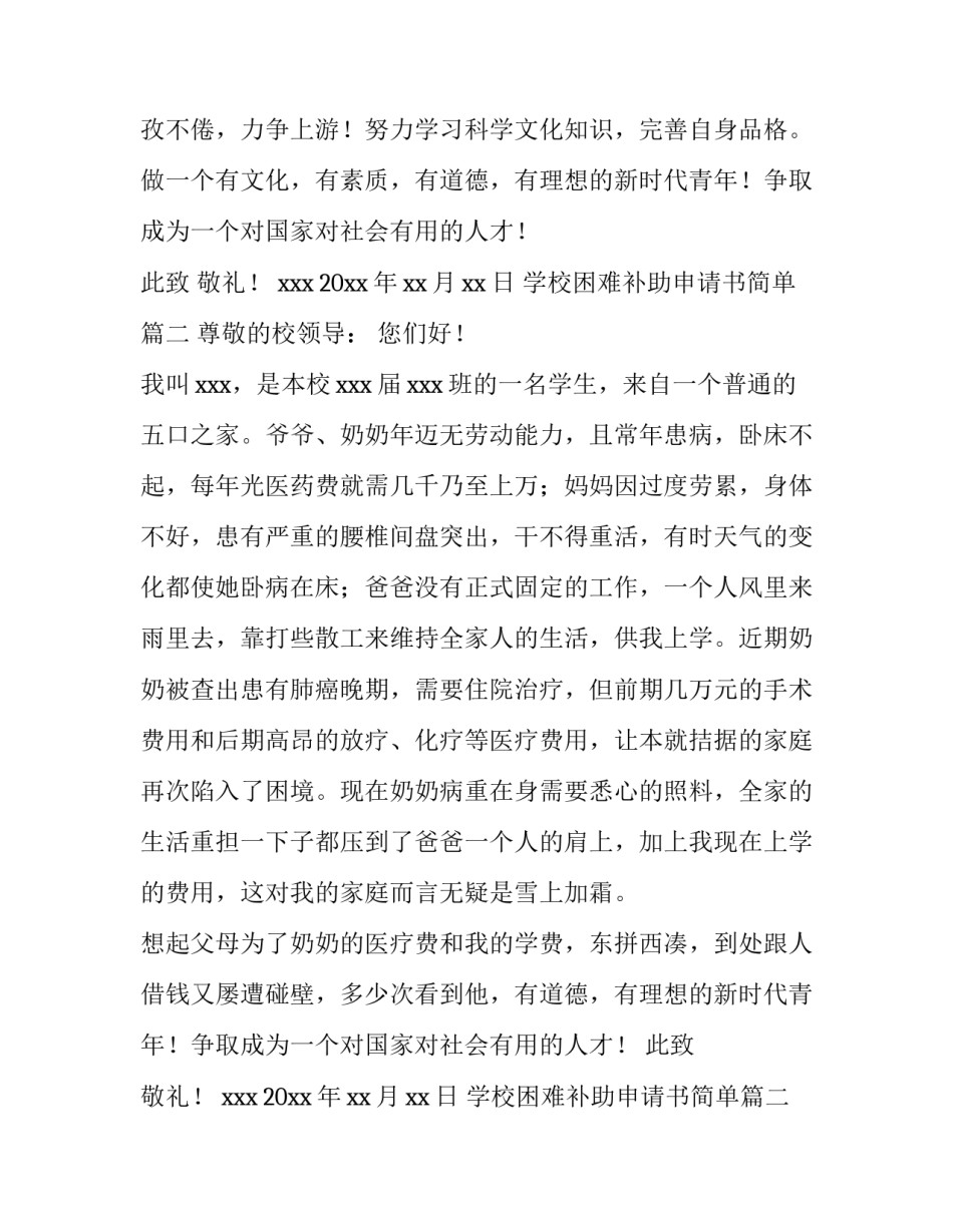 学校困难补助申请书简单(汇总8篇)_第2页