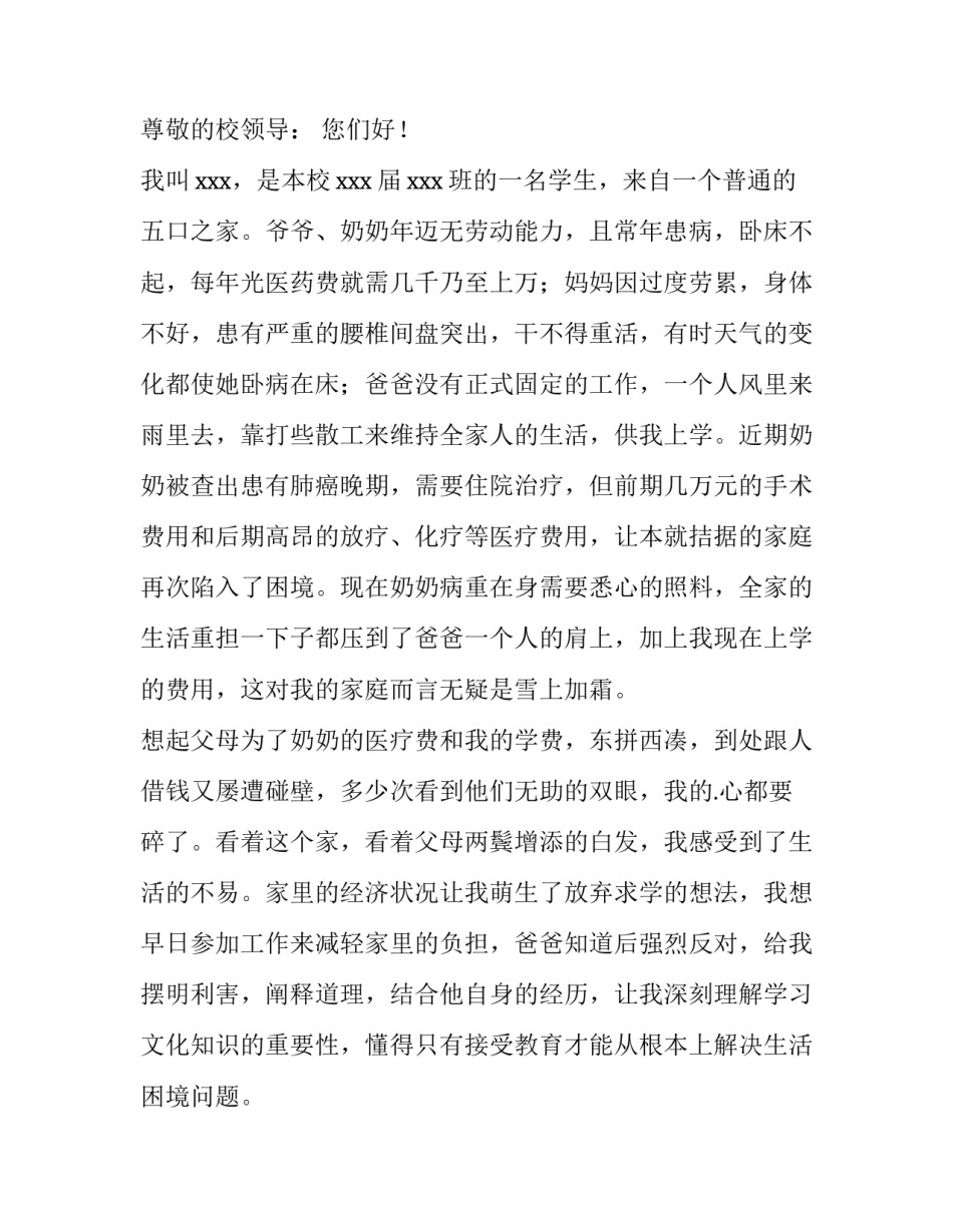 学校困难补助申请书简单(汇总8篇)_第3页