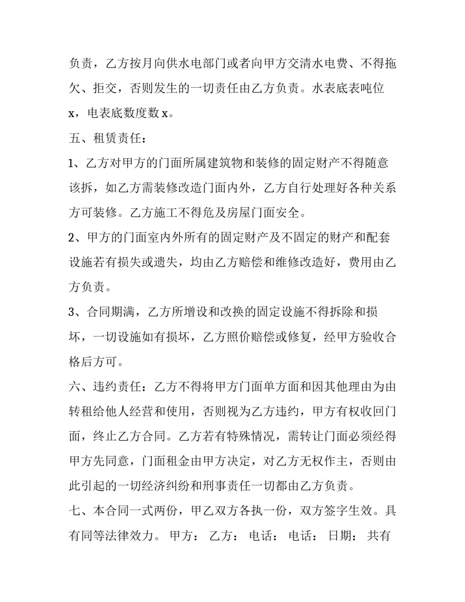 2023年共有门面房出租合同 门面房出租合同简单(7篇)_第2页