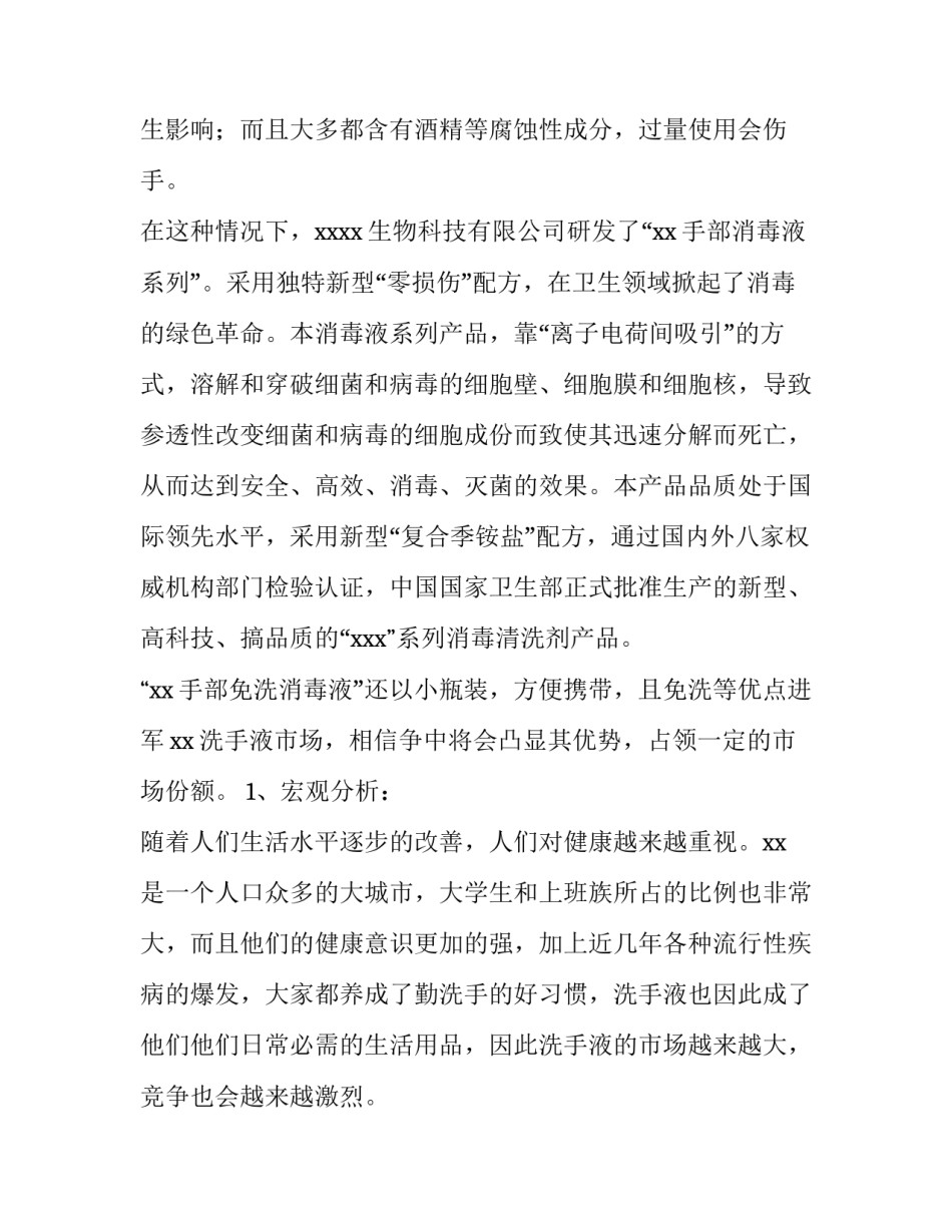 2023年市场营销方案策划书 市场营销策划方案(汇总14篇)_第2页