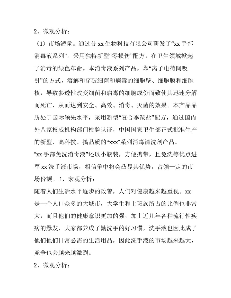 2023年市场营销方案策划书 市场营销策划方案(汇总14篇)_第3页