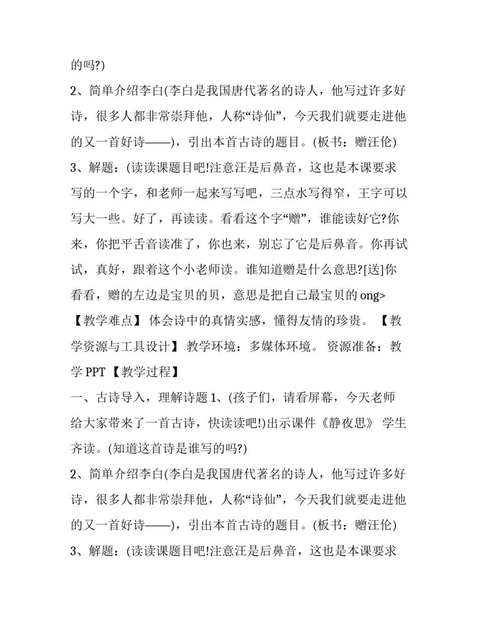 赠汪伦教案设计分析_第2页