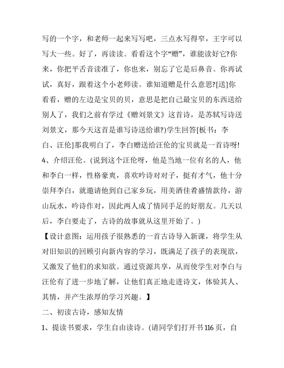 赠汪伦教案设计分析_第3页