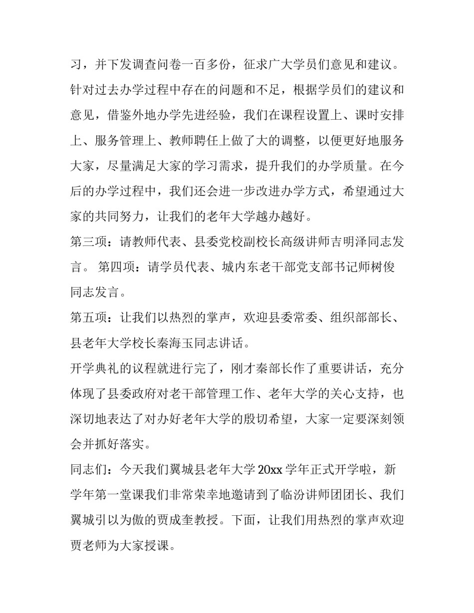 九月开学典礼主持词开场白(实用11篇)_第2页