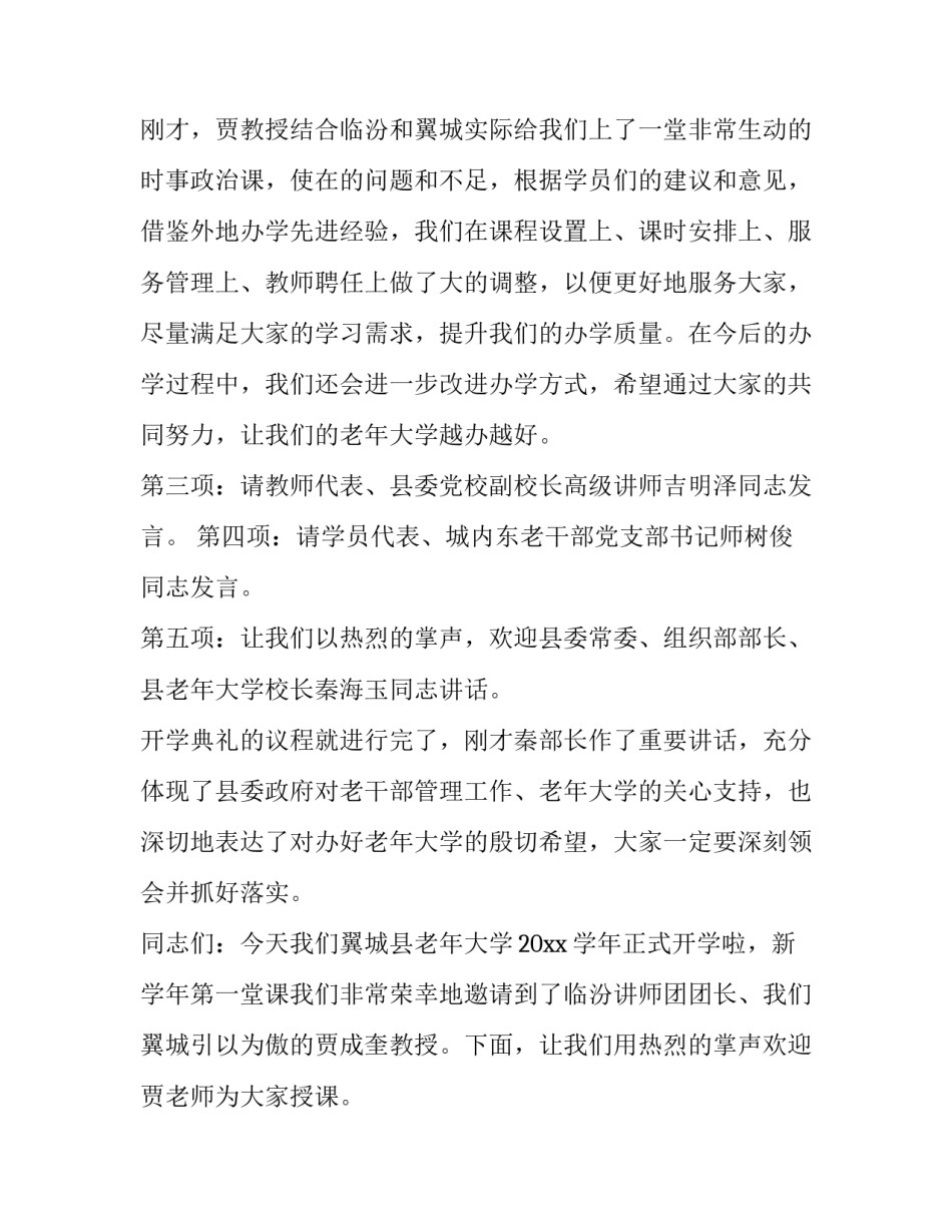 九月开学典礼主持词开场白(实用11篇)_第3页