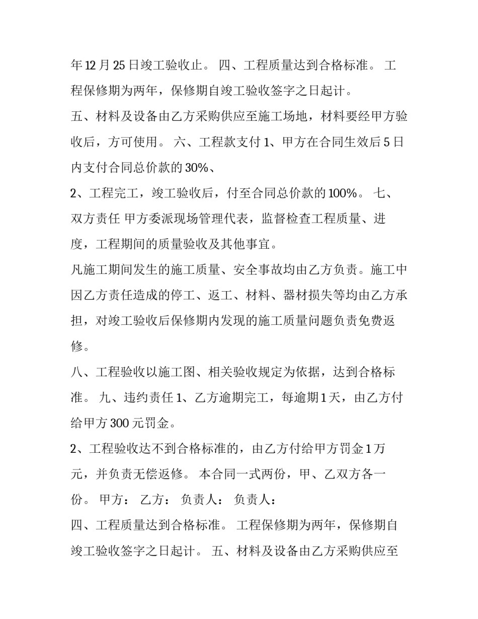 2023年绿化园林工程施工协议书(3篇)_第2页