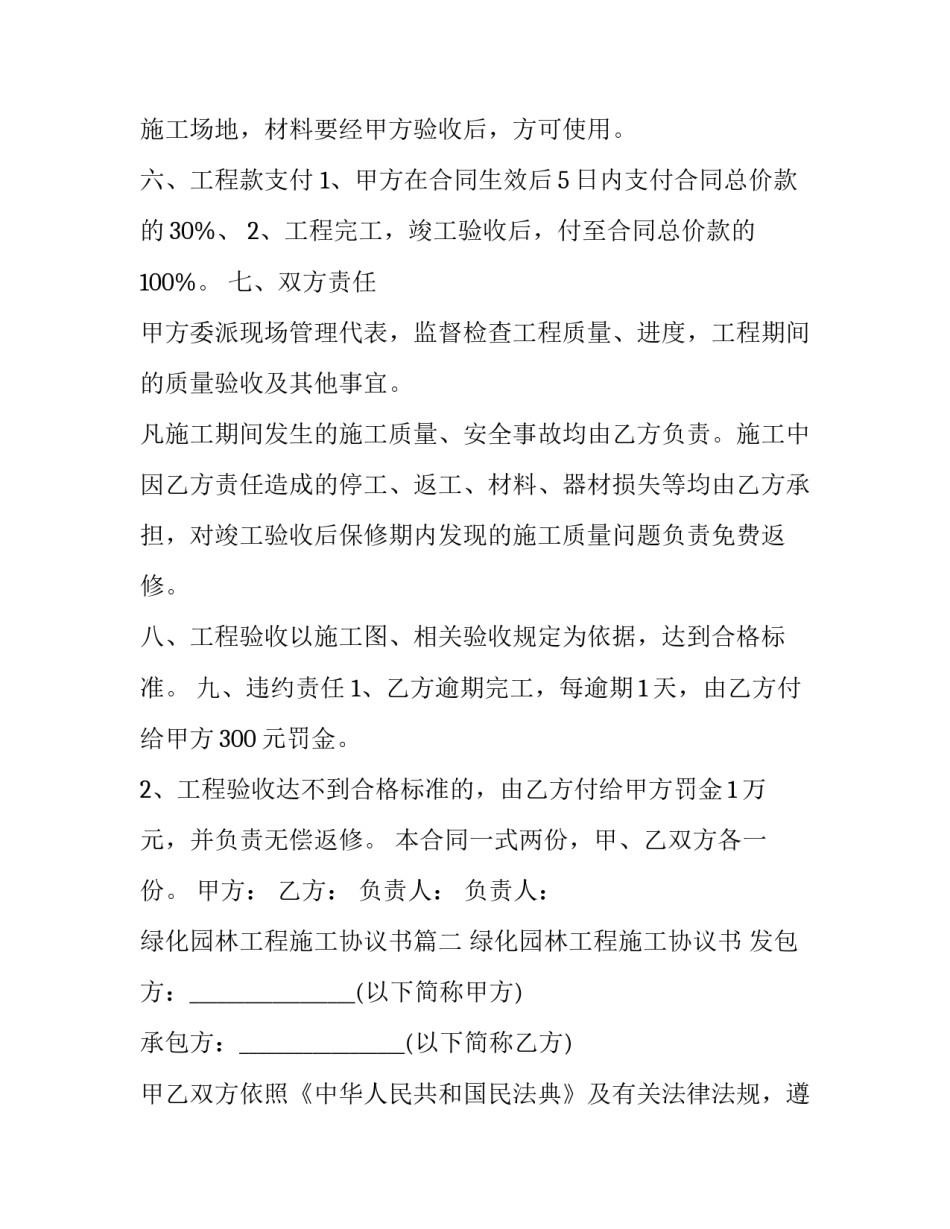 2023年绿化园林工程施工协议书(3篇)_第3页