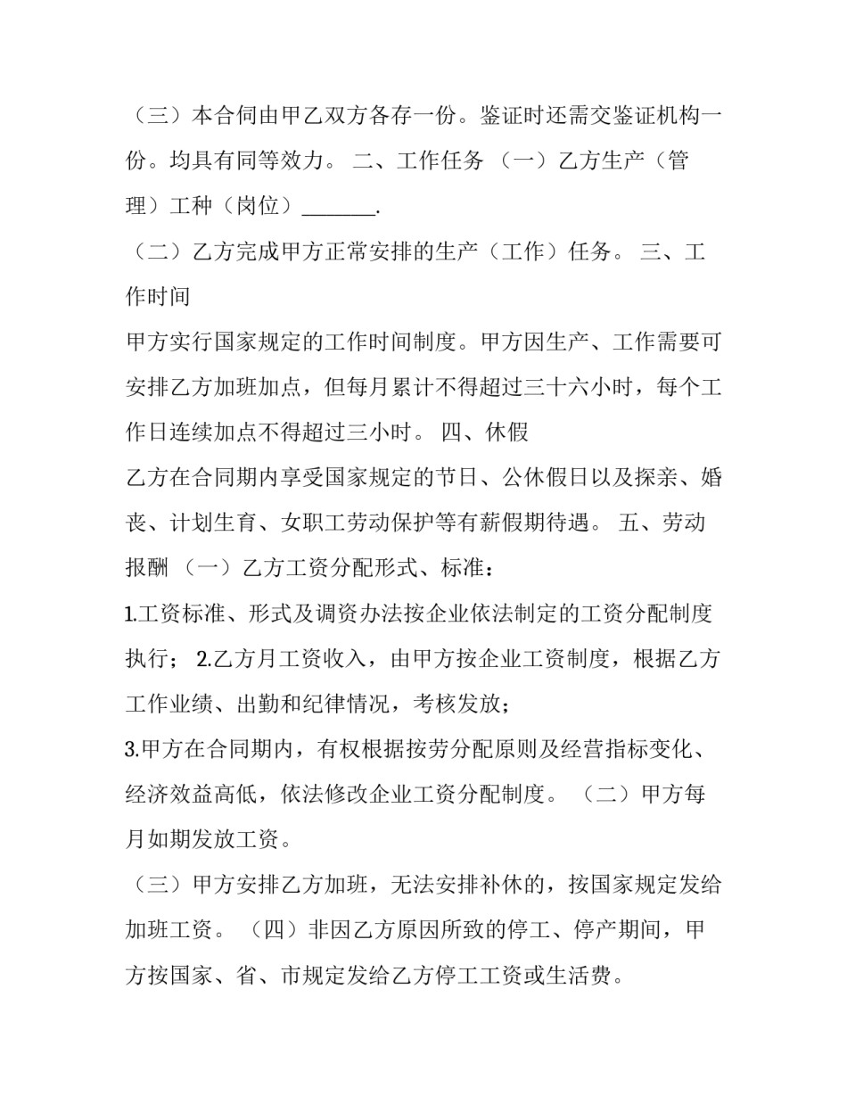 关于建筑企业劳务协议合同范本_第3页