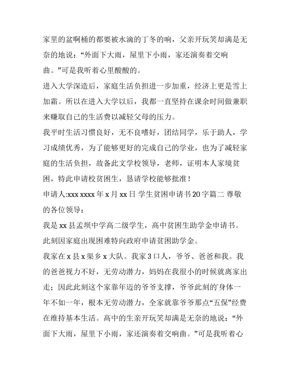 学生贫困申请书20字(三篇)_第2页