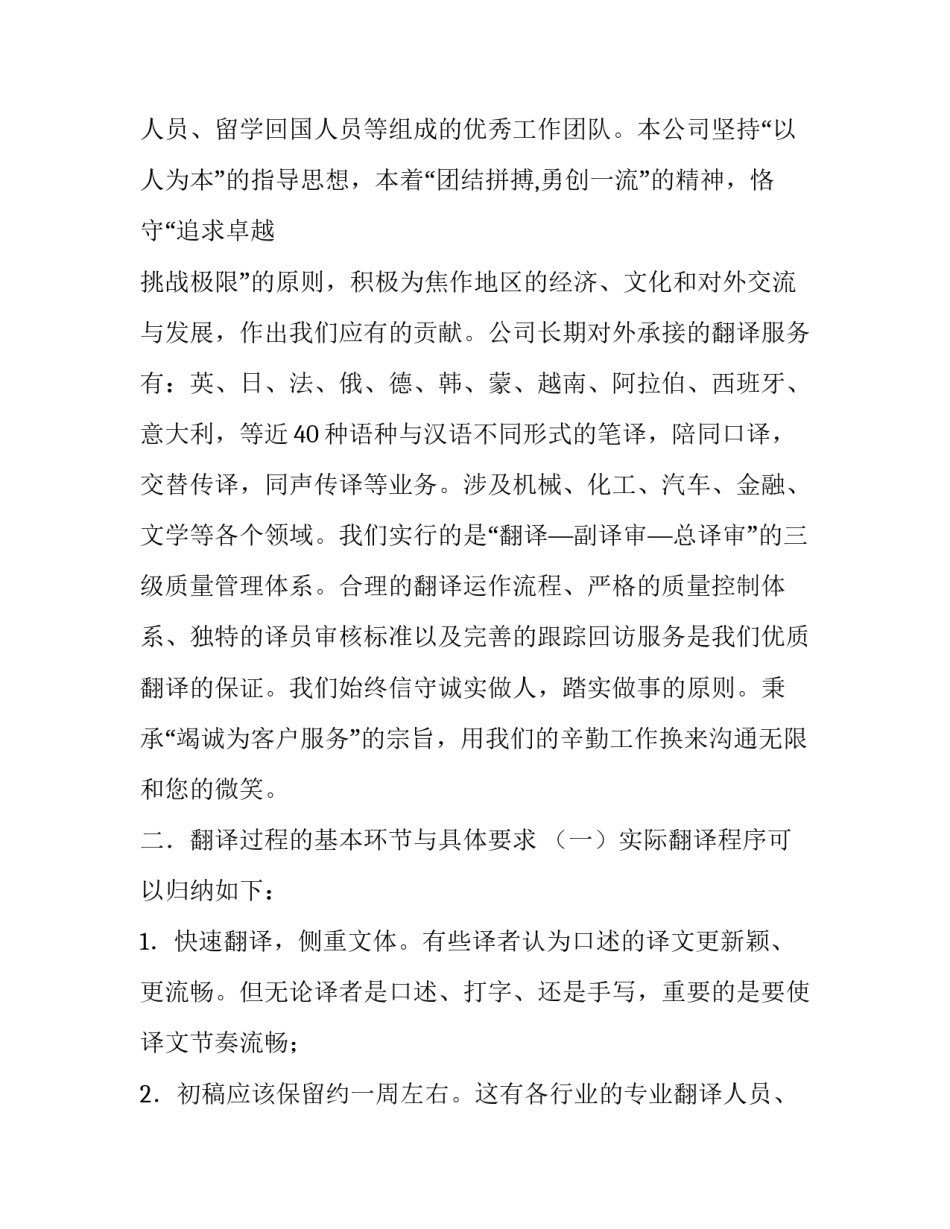 翻译实践实训报告(三篇)_第2页