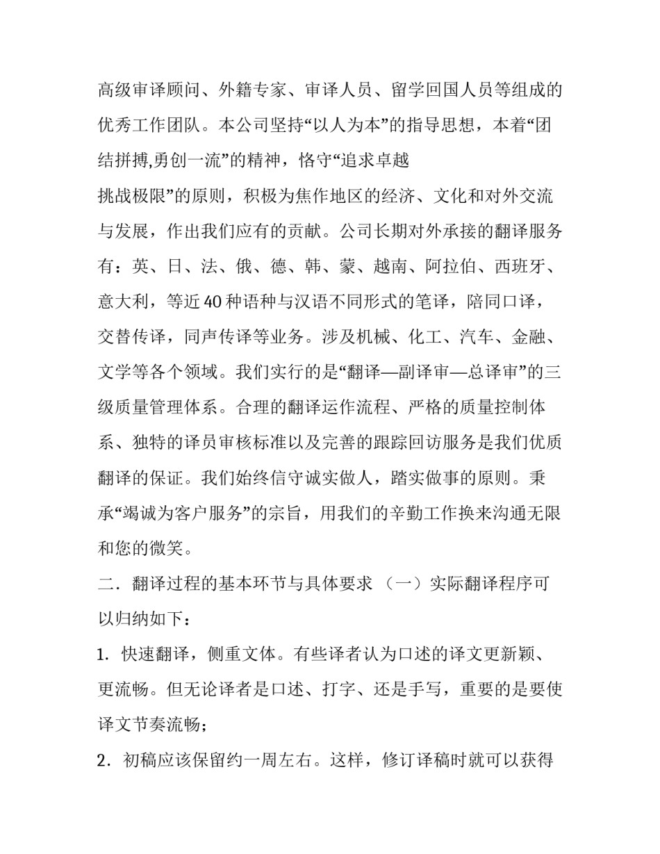 翻译实践实训报告(三篇)_第3页