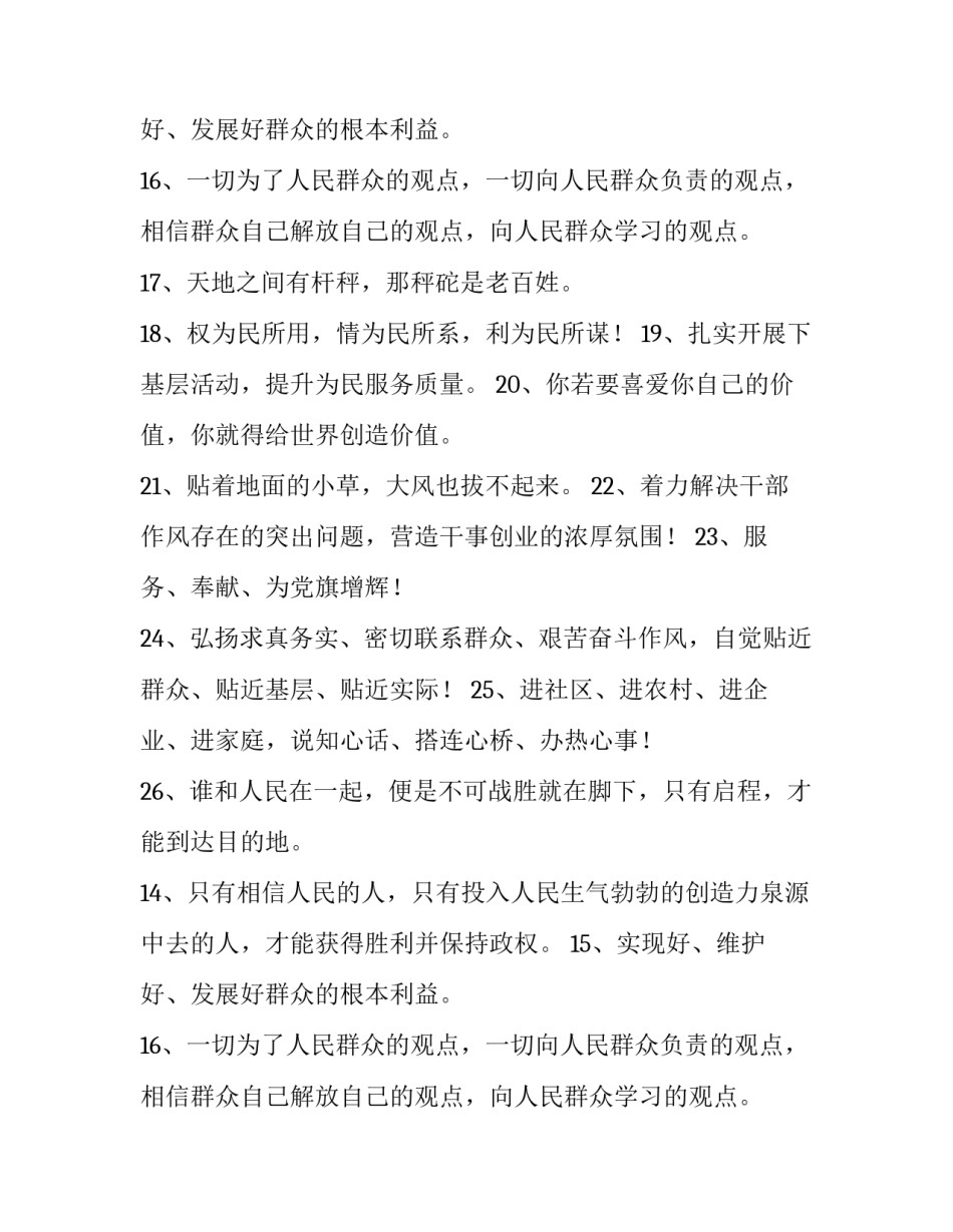 80句党员励志正能量语录_第2页