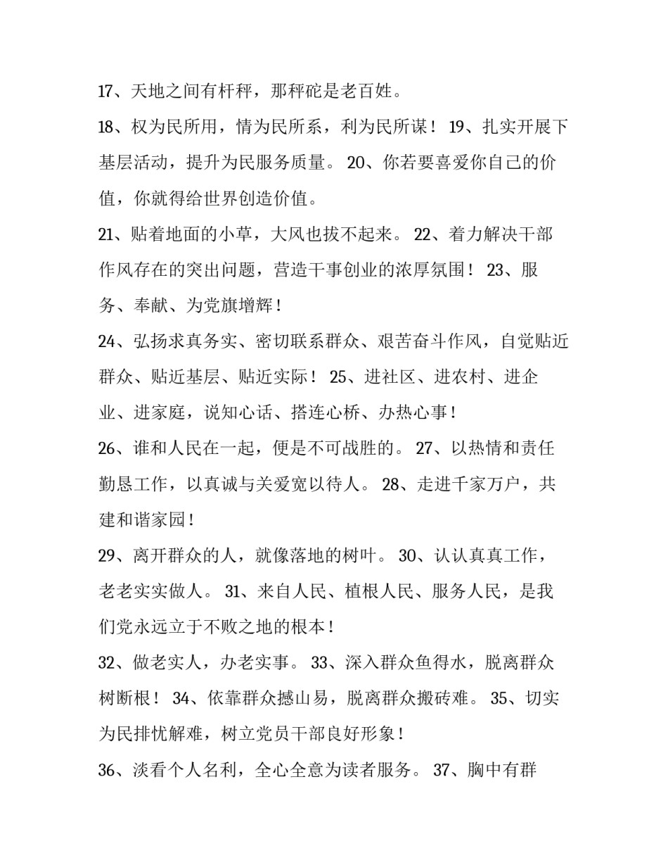 80句党员励志正能量语录_第3页