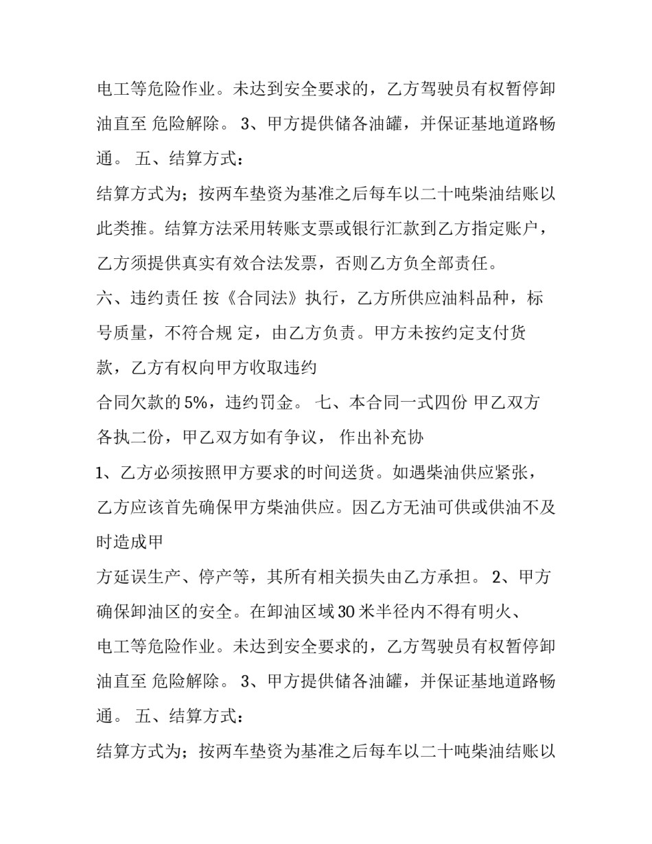 柴油供货的合同范本_第2页