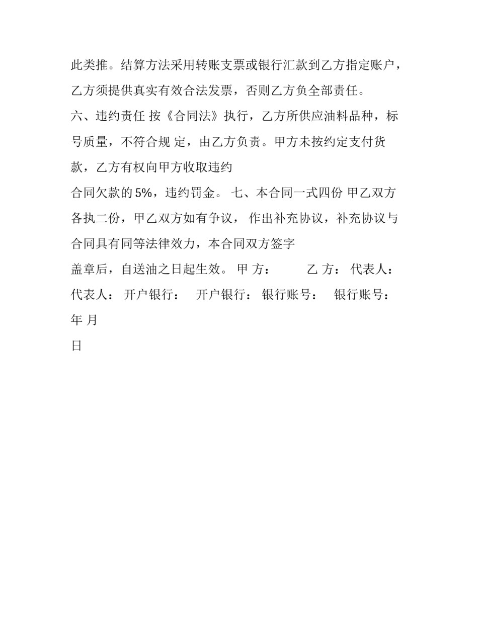 柴油供货的合同范本_第3页