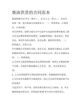 柴油供货的合同范本