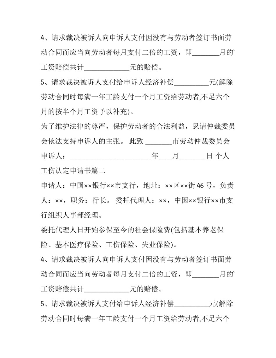 最新个人工伤认定申请书(大全10篇)_第2页