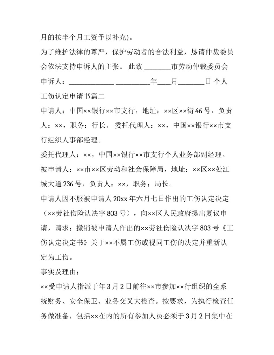 最新个人工伤认定申请书(大全10篇)_第3页