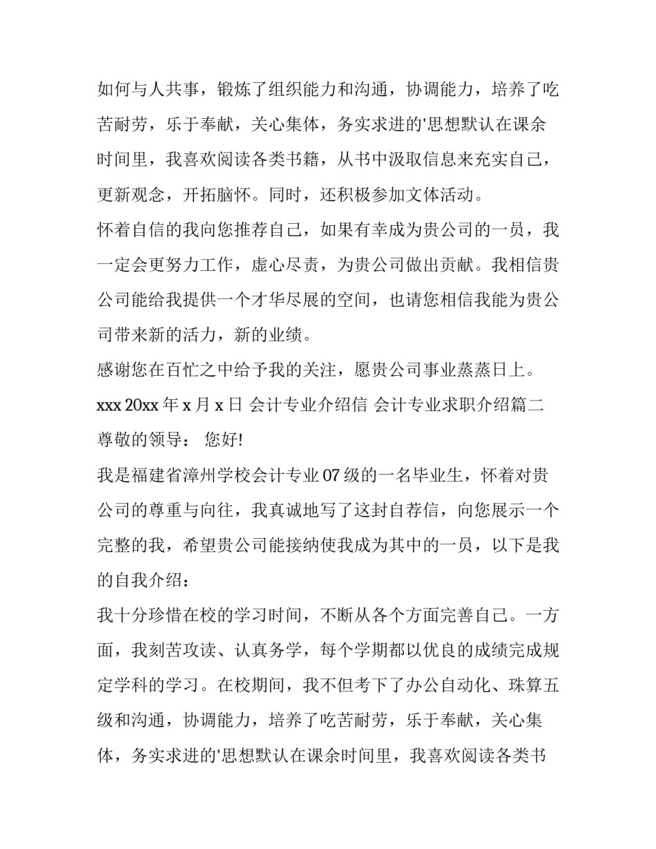 会计专业介绍信 会计专业求职介绍(4篇)_第2页
