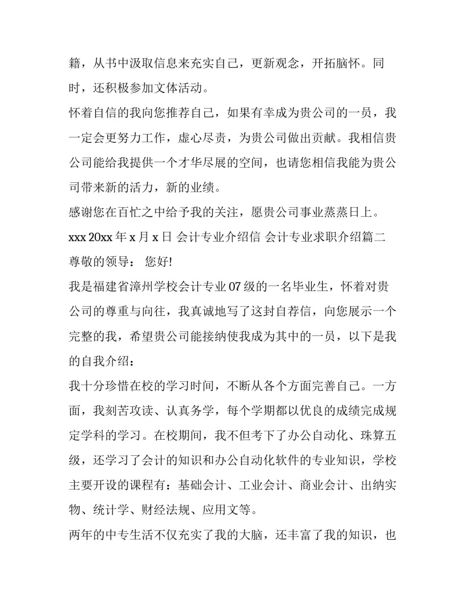 会计专业介绍信 会计专业求职介绍(4篇)_第3页