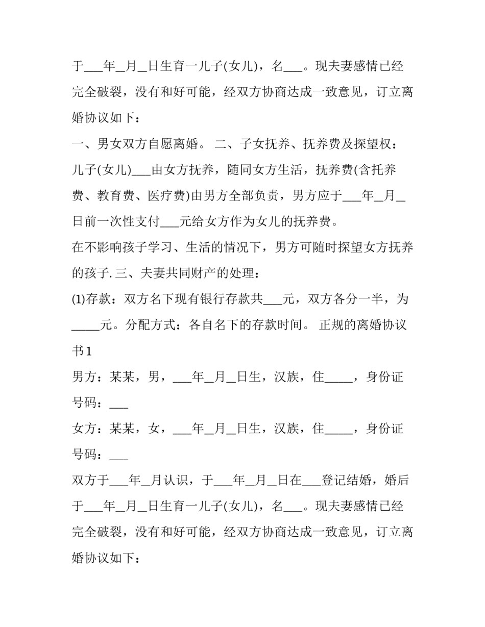 正规的离婚协议书_第2页