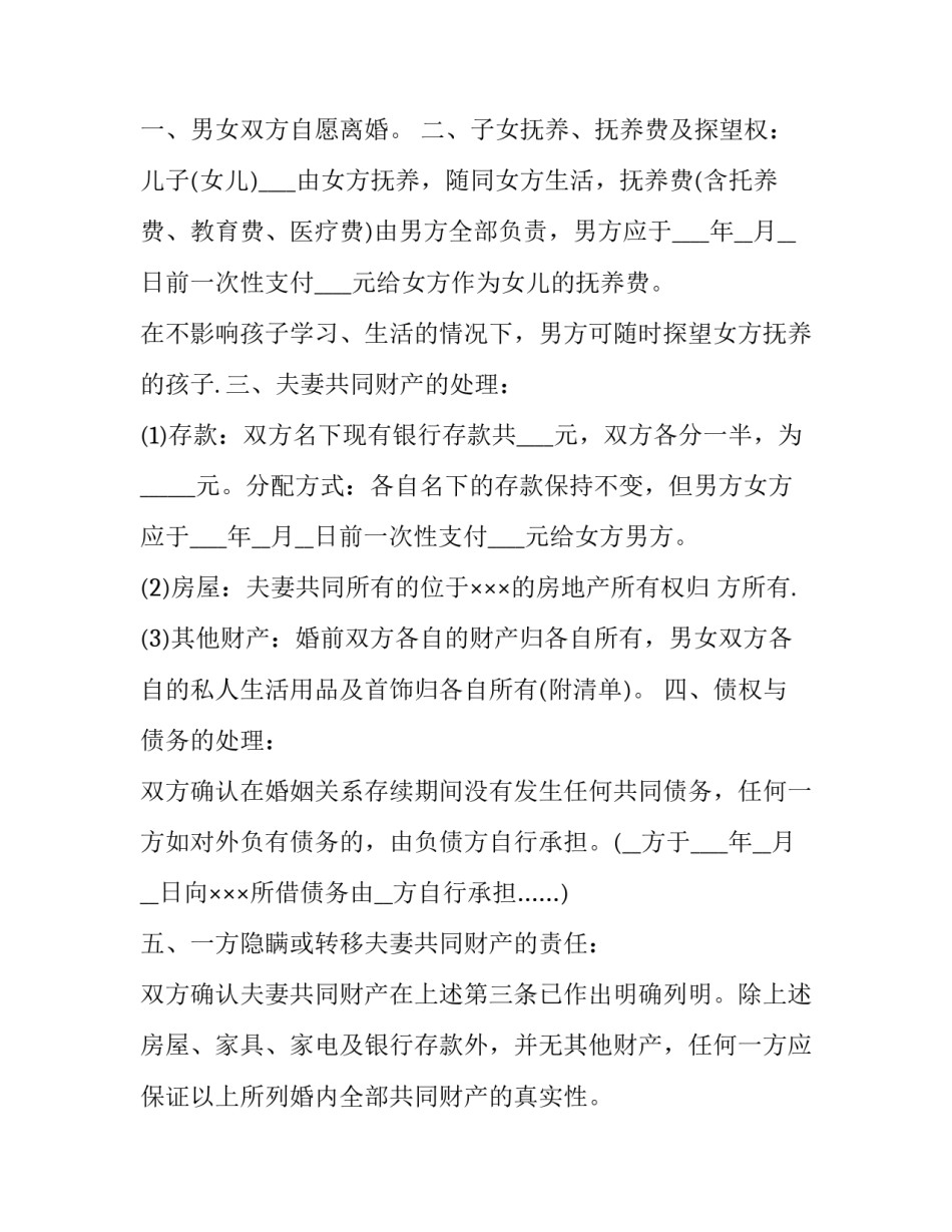 正规的离婚协议书_第3页