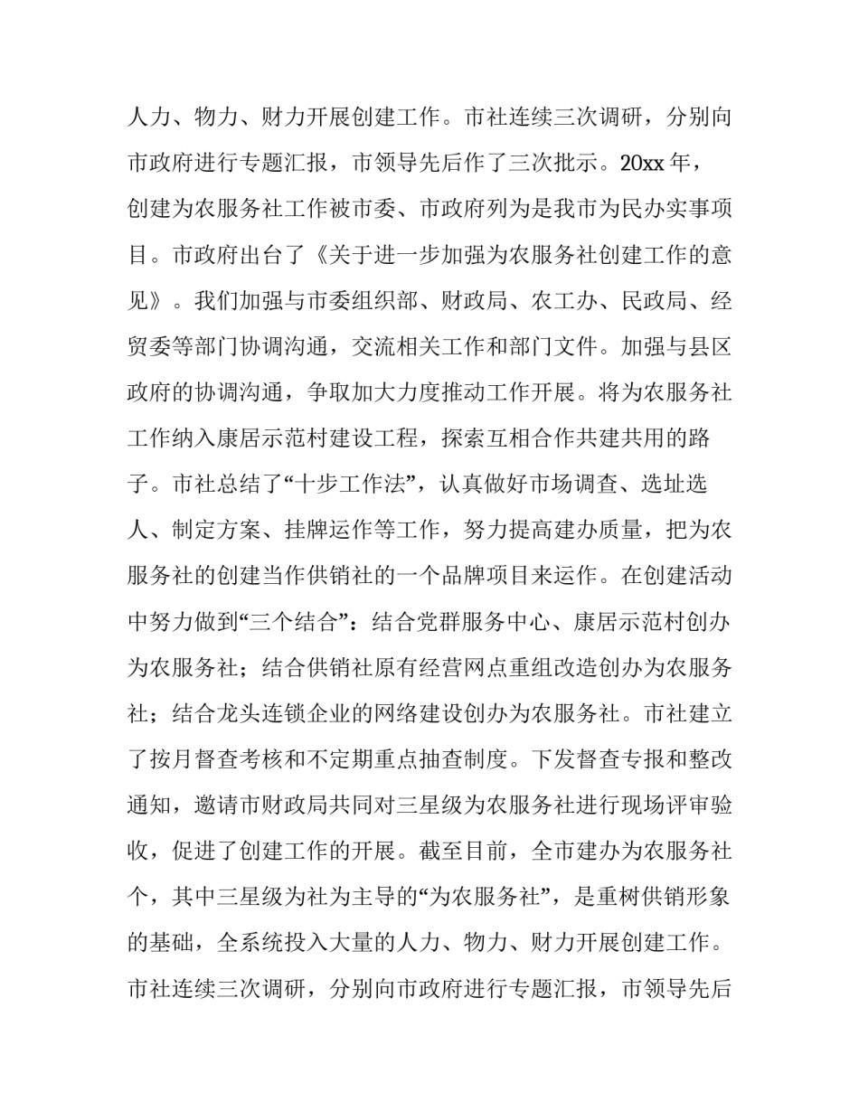 2018年度供销社述职述廉报告三篇_第1页