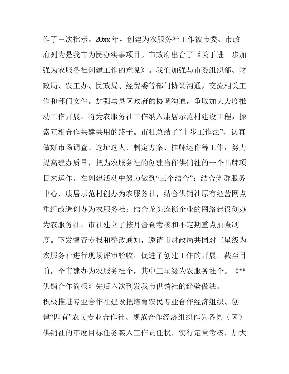 2018年度供销社述职述廉报告三篇_第2页