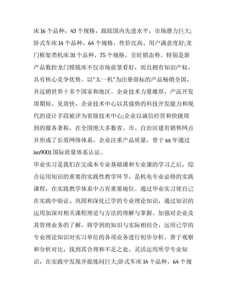 最新数控实训工作报告 数控加工技术实训报告(3篇)_第2页