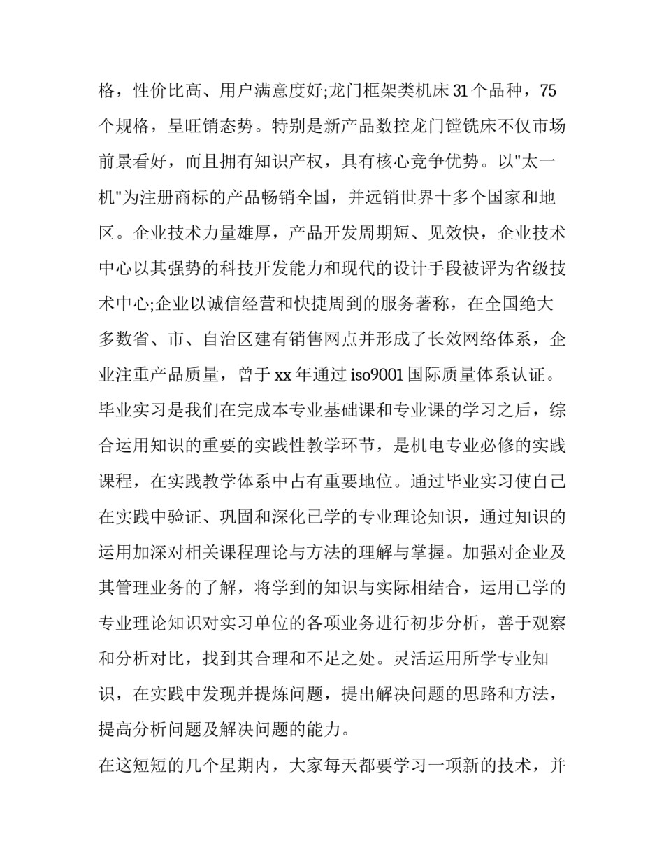 最新数控实训工作报告 数控加工技术实训报告(3篇)_第3页