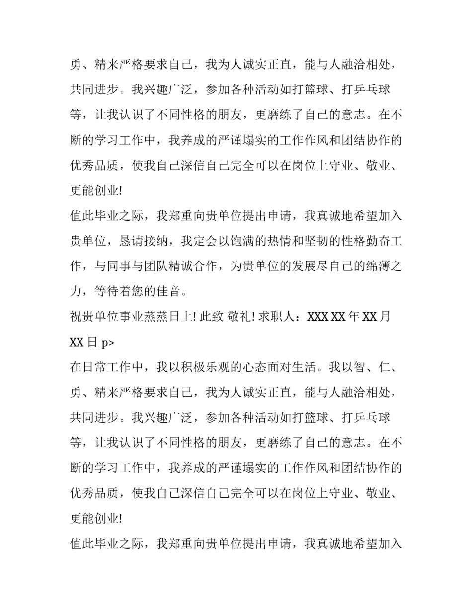 测绘工程专业的求职信_第2页