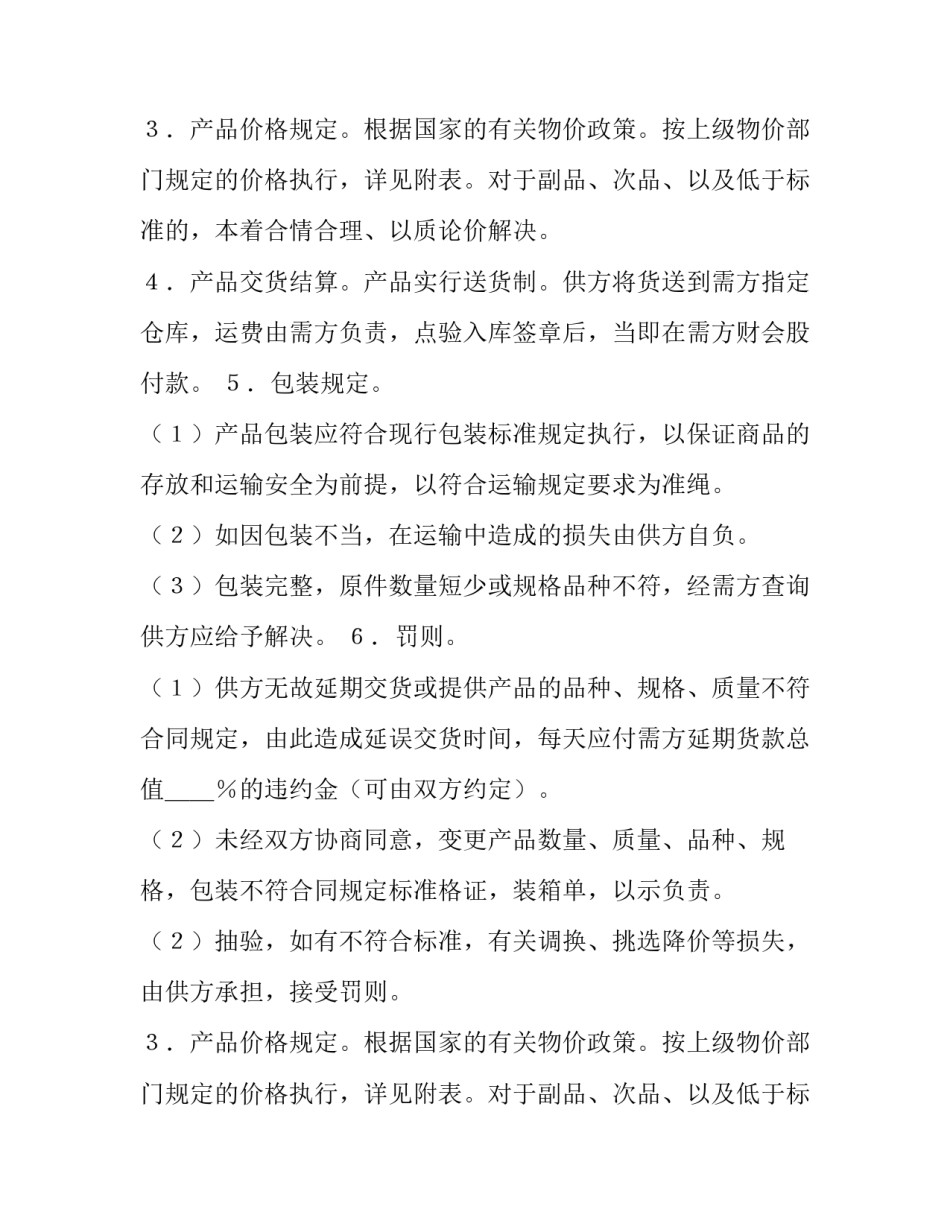 产品交货合同范本_第2页
