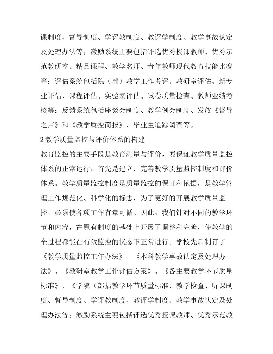 教学质量监控体系的构建与实践论文_第2页