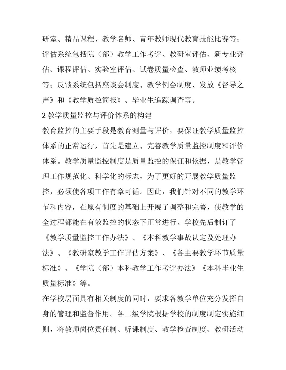 教学质量监控体系的构建与实践论文_第3页