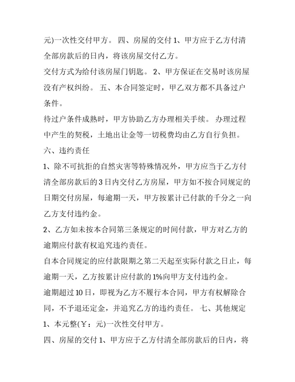 2023年二手房产权共有怎么过户(7篇)_第2页